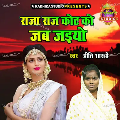 Raja Rajkot Ko Jab Jaiyo