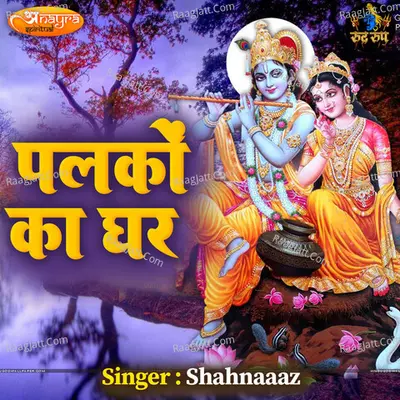 Palko Kaa Ghar Cover