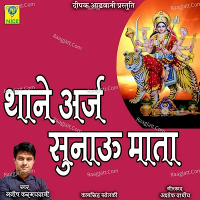 THANE ARAJ SUNAU MATA