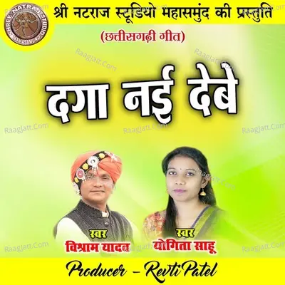 Daga Nai Debe (Chhattisgarhi Geet) Cover
