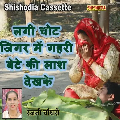 Lagi Chot Jigar Me Gahri Bete Ki