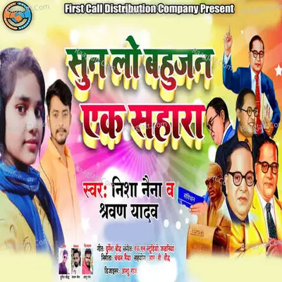 Sunn Lo Bahujan Ek Sahara Cover