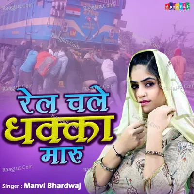 Rail Chale Dhakka Maru Cover