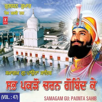 Samagam Gurudwara Paonta Sahib-Sabh Pakdo Charan Gobind Ke