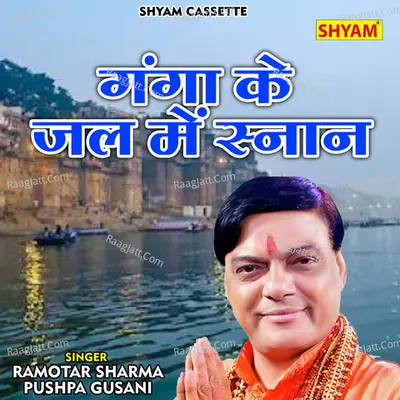 Ganga ke jal mein snan Cover