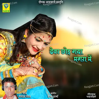 Devar Chod Gaya Magra Main Cover