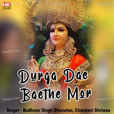 Durga Dae Baethe Mor