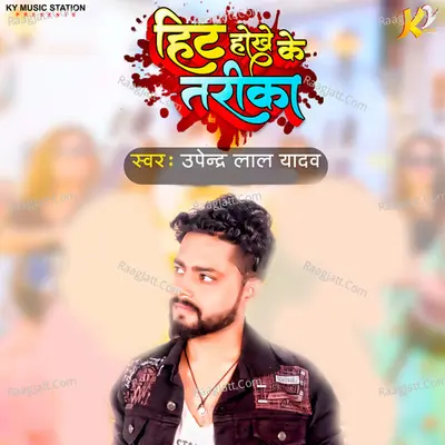 Hit Hokhe Ke Tarika Cover