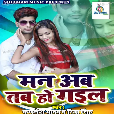 Man Ab Tab Ho Gayil Cover