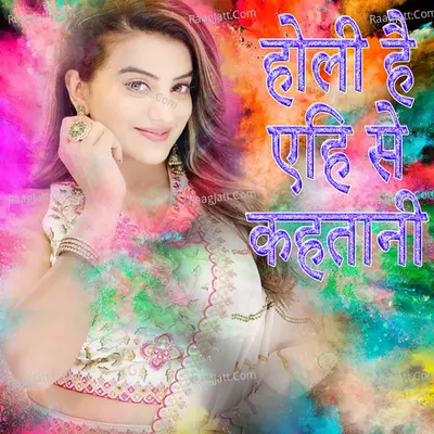 Holi Hai Yehi Se Kahatani Cover