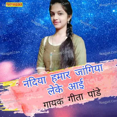 Nandiya hamaar jangiya leke aayi