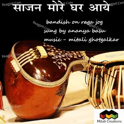 Saajan More Ghar Aaye