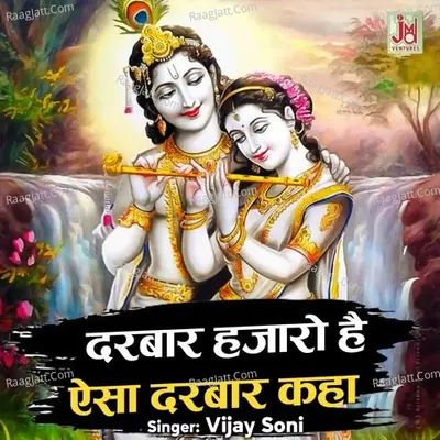 Darbar Hazaro Hai aisa Darbar kaha
