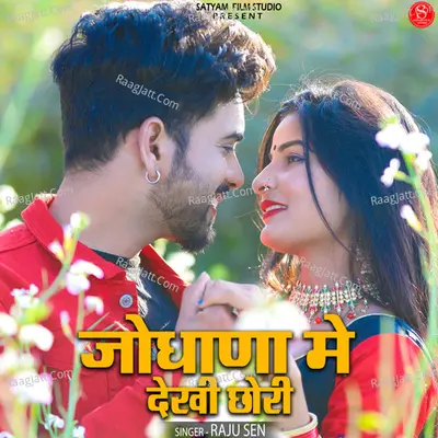 Jodhana Me Dekhi Chhori