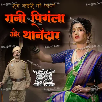 Raja Bhrithari Ki Katha Rani Pingla Aur Thanedaar