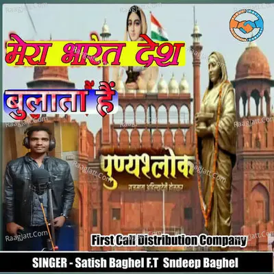 Mera Bharat Desh Bulata Hai (feat. Sundeep Baghel) Cover