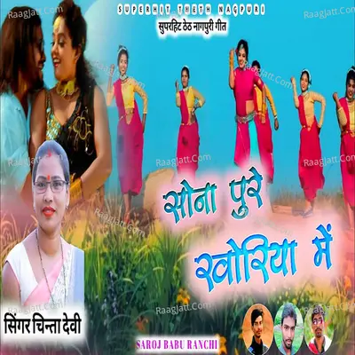 Sona Pura Khoriya Me Cover