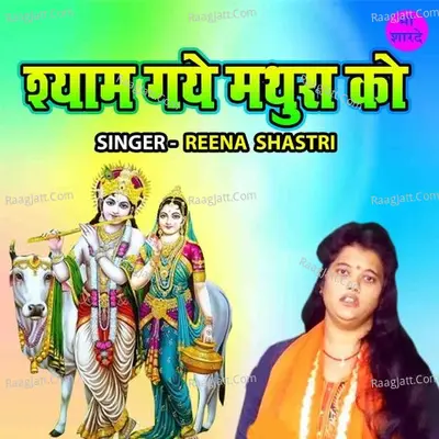 Shyam Gaye Mathura Ko Cover