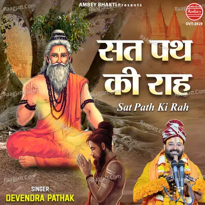 Sat Path Ki Rah
