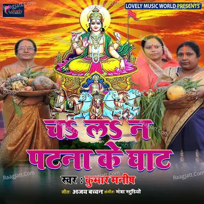 Chala Na Patna Ke Ghaat Poster