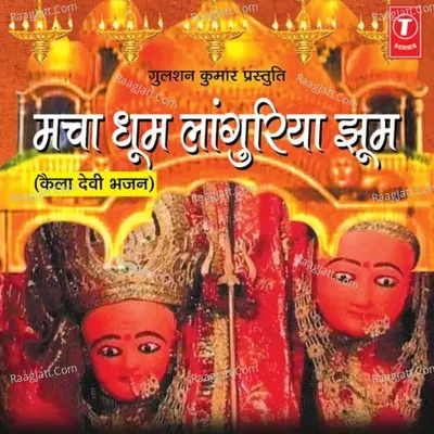 Macha Dhoom Languria Jhoom - Rakesh Kala
