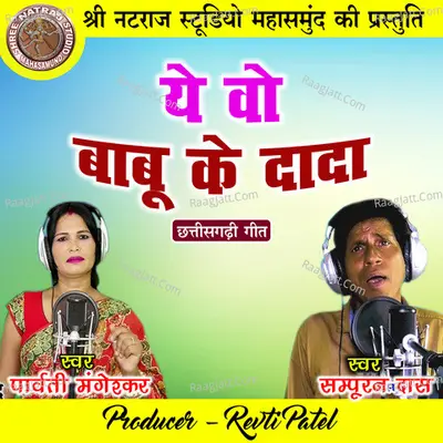 Ye Vo Babu Ke Dada Cover
