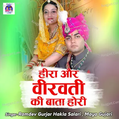 Heera Or Veerwati Ke Vata Hori Cover