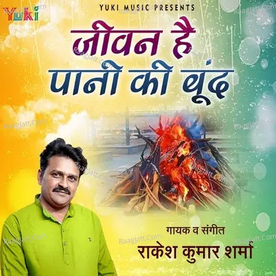 Jeevan Hai Paani Ki Boond