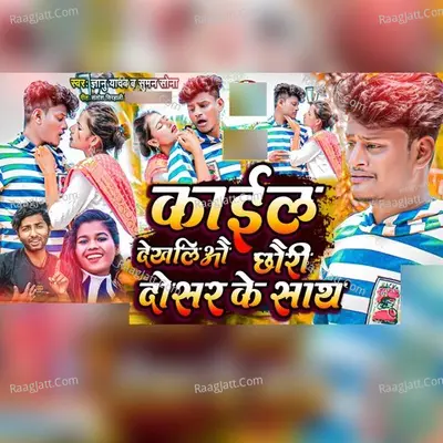 Kail Dekhaliau Chauri Dosar Ke Sath Cover