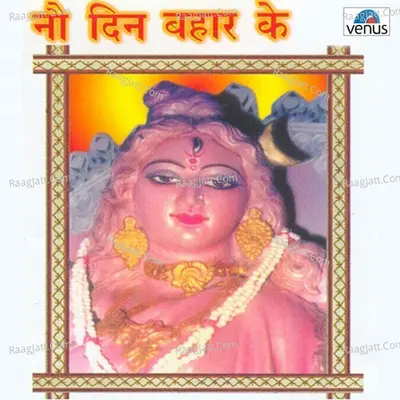 Nou Din Bahar Ke - Govardhan Udasi