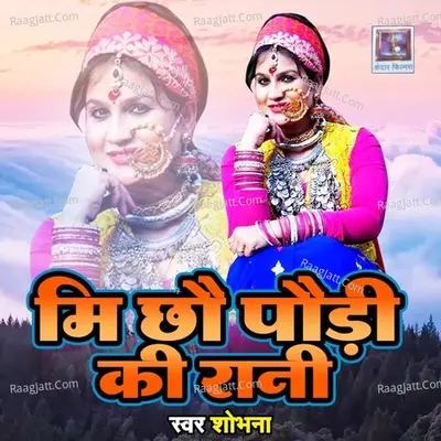 Mi Chau Paudi Ki Rani