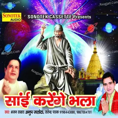 Sai Karenge Bhala - Selendar Pathak