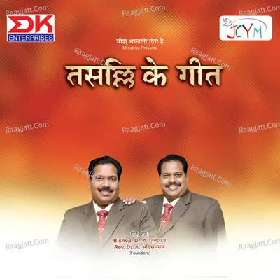 Bachanee Ke Gaanom Poster