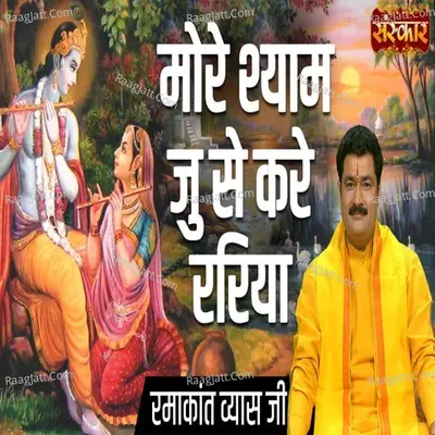 More Shyam Ju Se Kare Rariya