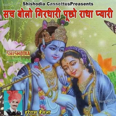 Sach Bolo Girdhari Puchho Radha Pyari