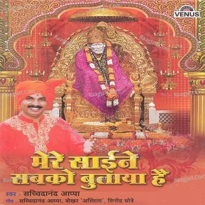 Mere Saine Sabko Bulaya Hai - Sachidanand Appa
