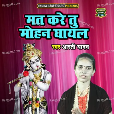 Mat Kare Tu Mohan Ghayal Cover