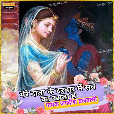Mere Data Ke Darbar Mein Sabka Khata Hai