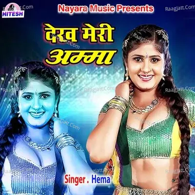 Dekh Meri Amma Cover