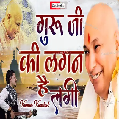Guru ji ki lagan hai lagi