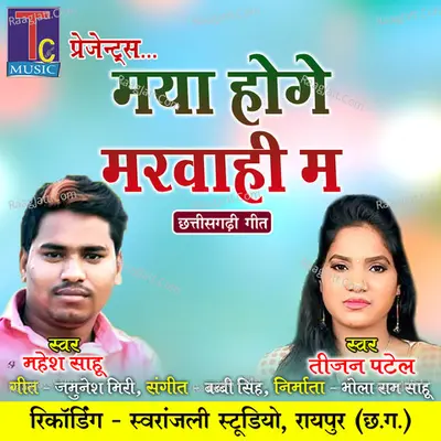 Maya Hoge Marvahi Ma Cover