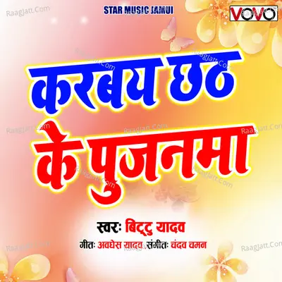 Karab Chaath Ke Pujanma