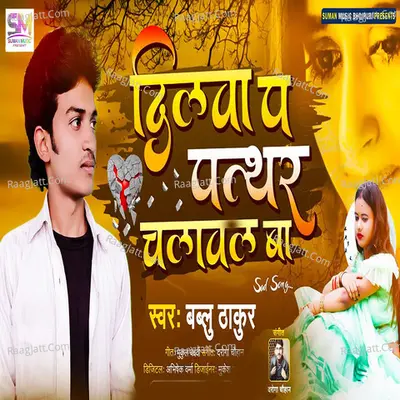 Dil Pa Pathar Chalawal Ba Cover