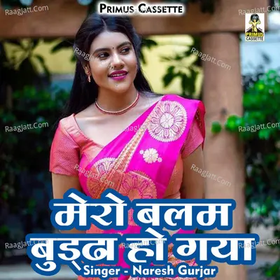 Mero balam buddha ho gaya Cover