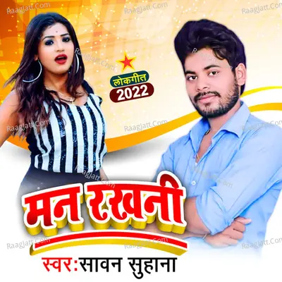 Man Rakhani Cover