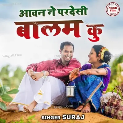 Awan Ne Pardesi Balam Ku Cover