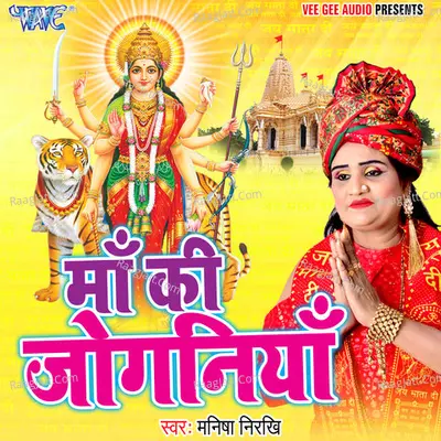 Maa Ki Joganiya