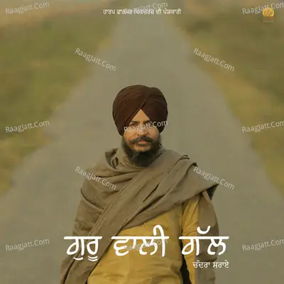 Guru Wali Gall Poster
