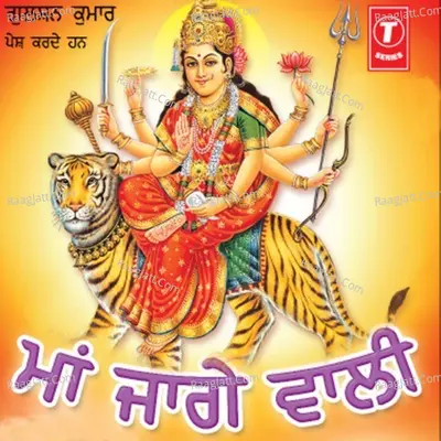 Maa Jaage Wali - Ajay Diwana