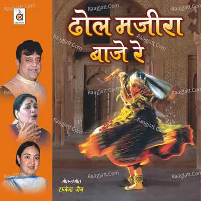 Dhol Majiraa Baaje Re - Traditional
